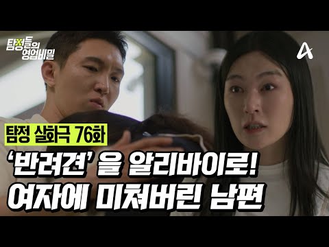 [예능] 탐정들의 영업비밀 76회 _ 250901 _ 여자에 미쳐버린 남편