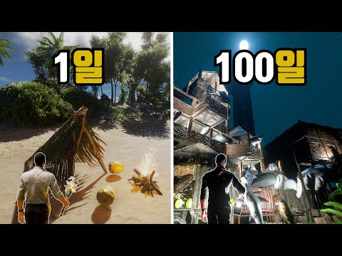 스트랜디드 딥 100일동안 무인도에서 생존하는 여정