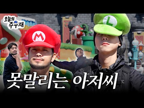 🌏 못말리는 환장의 침뼈 듀오 침꾸미기 완결판 [침착한 여행2 in 오사카 2화]