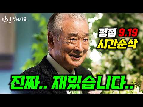 와...인생 영화 찾았습니다... "2025년"에 본 영화 중 가장 몰입하면서 봤던 압도적인 감동을 보여준 역대급 미친 한국 영화 ≪안녕하세요≫ 몰아보기!!!