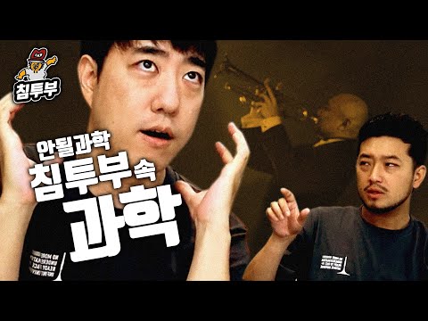 과학으로 본 주호민의 재즈