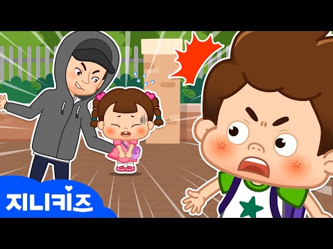 [묶음동화] 나는 소중하니까 나를 보호해요 👀 | 성교육 동화 | 생활 안전★지니키즈