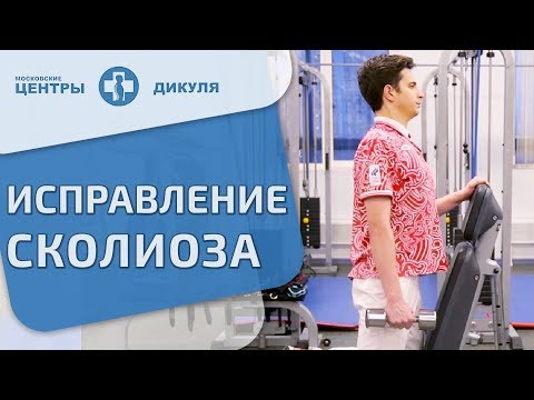 🚶 Комплекс упражнений, направленный на коррекцию сколиоза. Комплекс упражнений при сколиозе. 12+