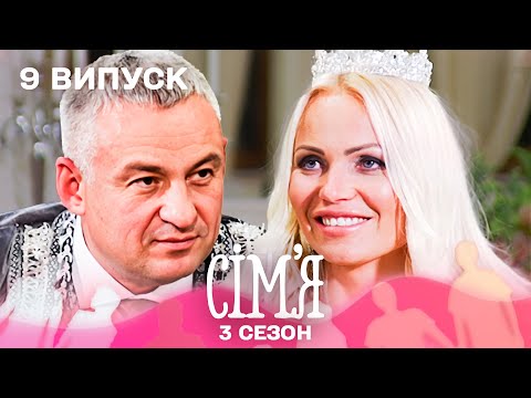 🥵 Їй 34 і вона шукає СПОНСОРА! Як відреагує 42-річний бодібілдер? | Сім'я — 9 випуск | 3 сезон