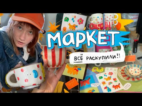 как я продавала кружки хендмейд на маркете (и у меня все раскупили)