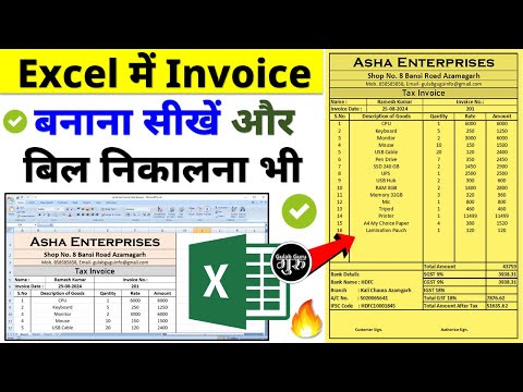 Excel me invoice kaise banaye | Excel me bill kaise banaye | Invoice in excel | Bill in excel