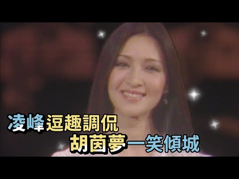 胡茵夢仙氣爆棚集錦！出場自帶濾鏡 不愧為70年代第一絕色！