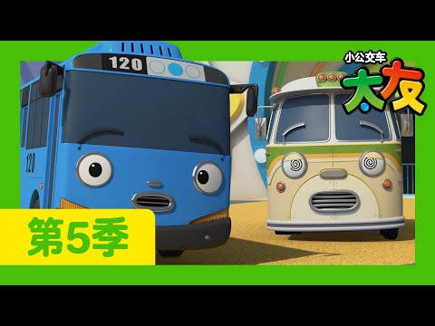 太友 第5季 第19集 l 浦巴的假日 l 小公交車太友 小巴士TAYO Chinese | 兒童漫畫 | 兒童卡通