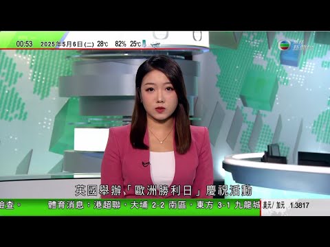 無綫TVB 0030新聞報道｜巴菲特年底辭任巴郡行政總裁 惟留任主席｜特朗普下令重啟並擴建「惡魔島」監獄 當地傳奇色彩吸引影視作品取材｜91歲日本上皇明仁疑患心肌缺血 周二入院檢查｜20250506
