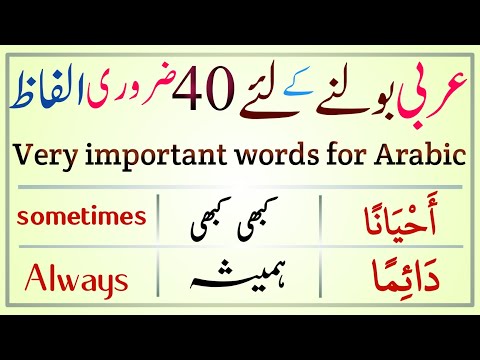 very Important Arabic vocabulary in English-Urdu || Learn Arabic language|| Urdu to Arabic