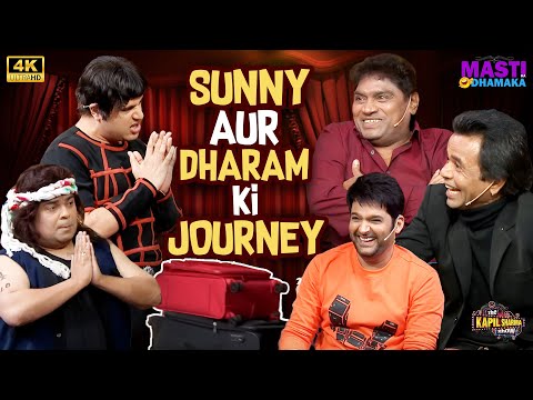 सनी देओल और धरम पाजी एक साथ आये कपिल शो में | Kapil Sharma Show Special Episode