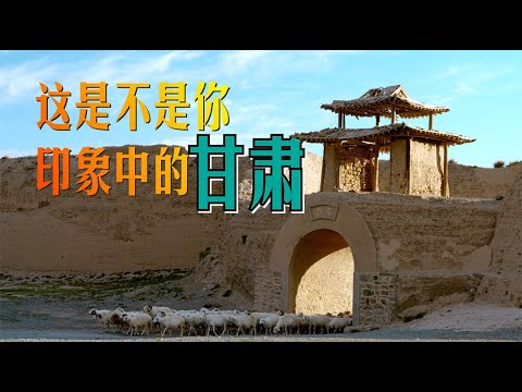 什么样的叙述才能配得上河西走廊这一路上的风景和人文历史!!黄河石林-永泰古城-乌鞘岭-天梯山石窟