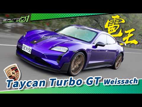 Porsche Taycan Turbo GT｜電王(4K)【Mobile01】