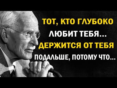 Тот, кто любит сильнее всего… может держаться на расстоянии | Юнг