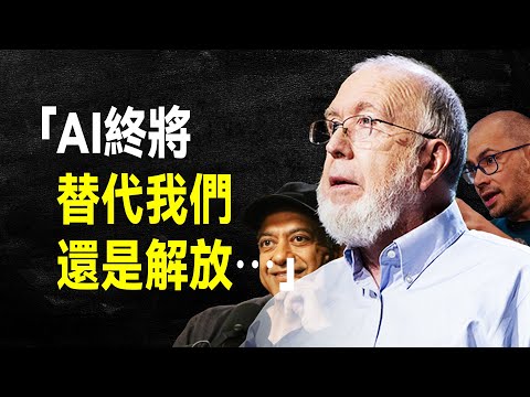 AI 時代,普通人如何生存? 來自頂級大佬的 7 個生存法則,決定你的未來|納瓦爾|凱文凱利|哈薩比斯|山姆·奧特曼|保羅·格雷厄姆