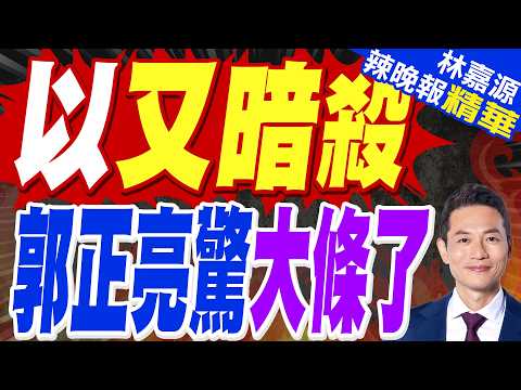 Internal Iranian recordings allegedly leaked; details of Mojtaba's narrow escape from airstrike r...