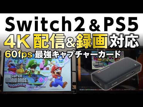 [Nintendo Switch2 & PS5 4K Streaming Recording] Latest Capture Card Definitive Edition NearStream...
