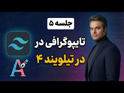 مدیریت فونت‌ها و متن در تیلویند ۴