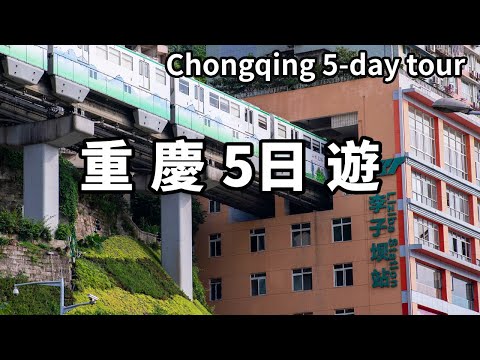 Traveling with my niece in Chongqing for 5 days: I just arrived and saw the famous metro passing th