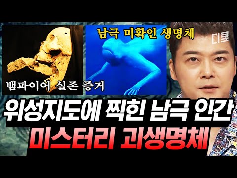 머리는 돌고래, 몸은 사람의 모습을 한 생명체가 존재한다? 전 세계를 충격에 빠뜨린 미스터리 괴생명체👽 | #프리한19