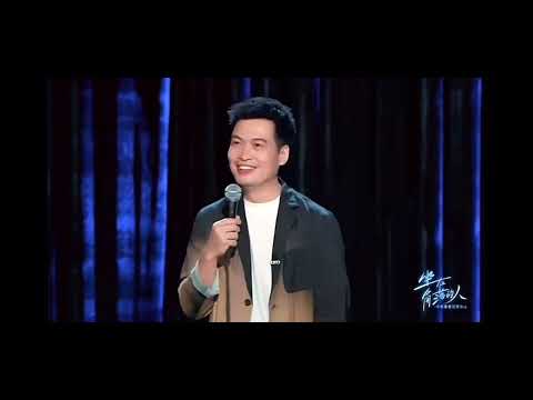 看看真正的幽默， 《坐在角落的人-1》梁海源脱口秀 ｜ Chinese Comendian
