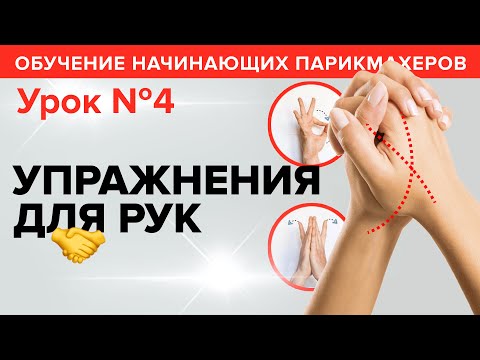 Обучение начинающих парикмахеров: УРОК 4 - Как держать ножницы + Упражнения для рук. Артем Любимов