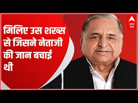 जब Mulayam singh के काफिले पर हुआ था हमला, इस ड्राइवर ने बचाई थी नेताजी की जान