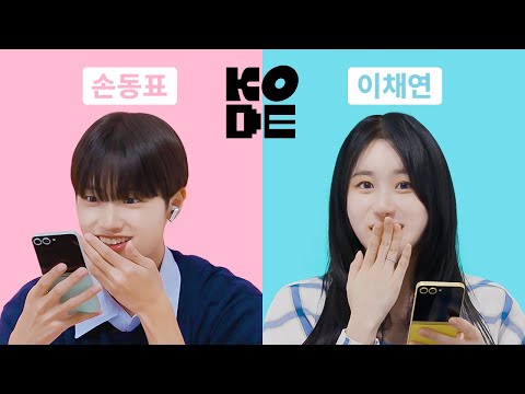 A dopamine boosting talk between survival masters 💥ㅣLee Chae Yeon & Son Dong Pyo [SELF-ON KODE]