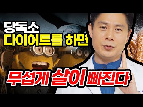 당독소는 비만과 노화, 질병의 원인 (당독소가 적은 음식은 이것)