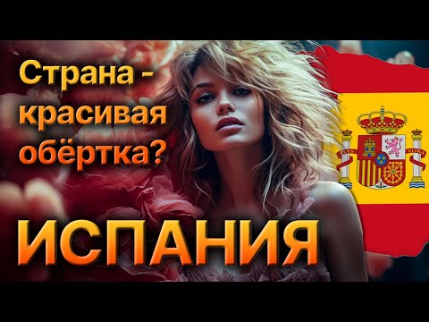 Почему вы НЕ СМОЖЕТЕ жить в Испании? Одиночество и разочарование?