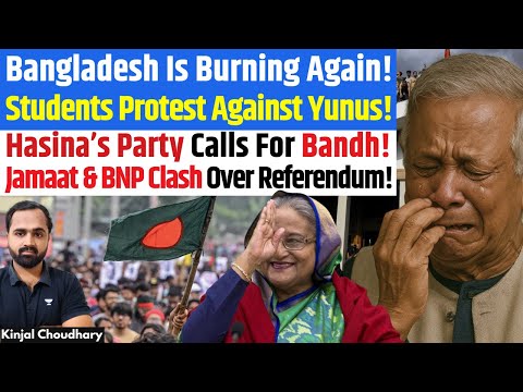 Bangladesh Burns: Students vs Yunus! Hasina Calls Bandh; BNP & Jamaat Clash on Referendum! | Kinjal