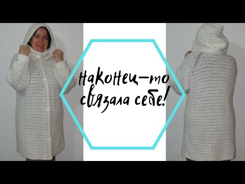 Кардиган большого размера с капюшоном. Подробный мастер класс на любой размер