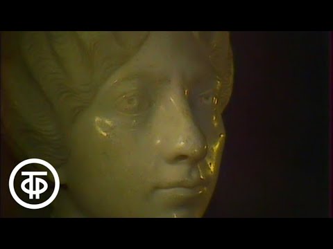 Эрмитаж. Римский портрет (1980)