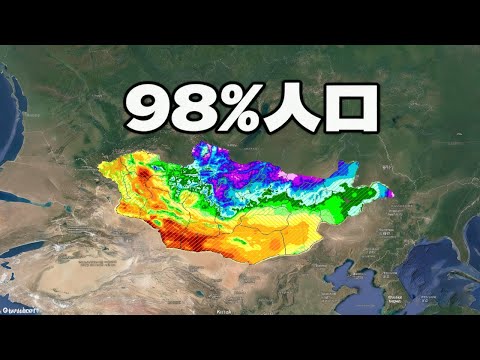 为什么98%的蒙古人定居在靠近俄罗斯而不是中国的地方？