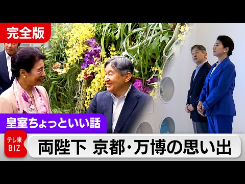 The Empress's first visit to Katsura Imperial Villa in Kyoto… The Emperor and Empress attend the ...