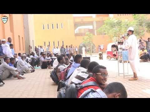 ركن #دعوة_التوحيد_بالسودان في جامعة أمدرمان الإسلامية// #الشيخ_مزمل_فقيري حفظه الله تعالى 2017