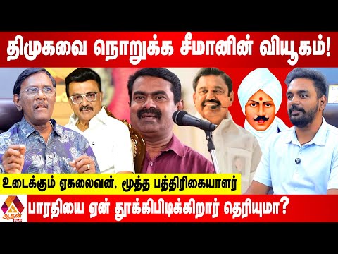 ரயில்வே திட்டங்களை கிடப்பில்போட்ட திமுக அரசு - உடைக்கும் ஏகலைவன், மூத்த பத்திரிகையாளர் | Aadhan News