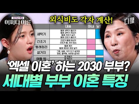 기성세대와는 다른 요즘 부부👩‍❤️‍👨 서로의 영역이 중요한 세대의 가사 분담과 달라진 부부관계의 민낯⁉️ #어쩌다어른10주년