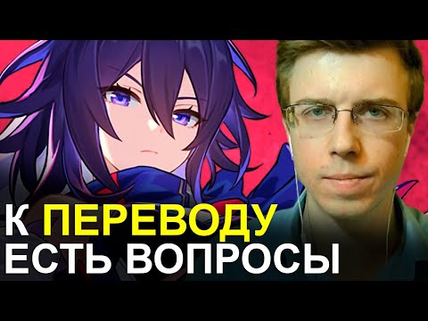 Критика русского трейлера Зеле от переводчика. Honkai Star Rail
