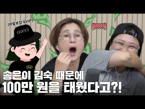송은이와 김숙이 땡땡이의 100만 원을 뜯어갔다는 건가요? 🤦‍♀️환장하겠네...
