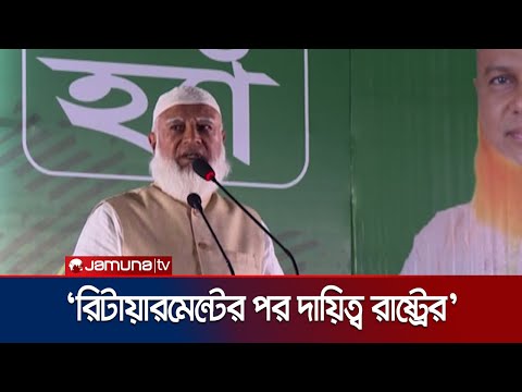 সরকারি কর্মকর্তাদের সম্মানের বেতন স্কেল দেয়া হবে: জামায়াত আমির | Jamaat Ameer | Jamuna TV