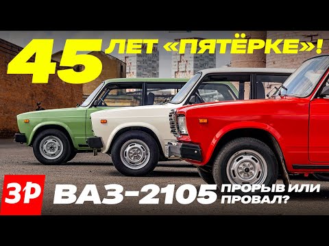 VAZ-2104, 2105 and 2107 – was it better before? / Test of square Zhiguli