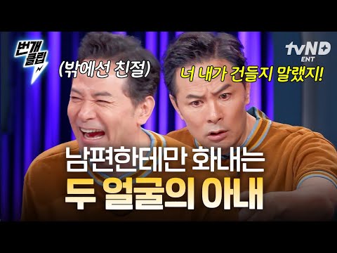 Usually an angel wife, a wife who only curses at her husband?!