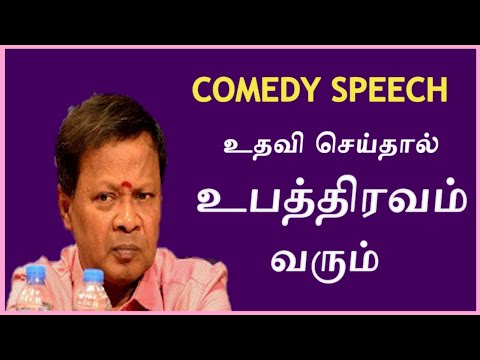Helping will bring trouble | Mohanasundaram | Comedy Galatta Speech | Comedy Pattimandram