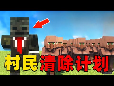 我的世界：村民克星Grox的村民清除计划，这次Grox还能成功战胜机智的村民吗？