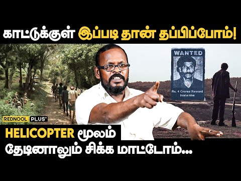 அதிரடிப்படை செய்த அட்டூழியங்கள்.. Mugilan Veerappan Interview Latest | Veerappan Story | Rednool