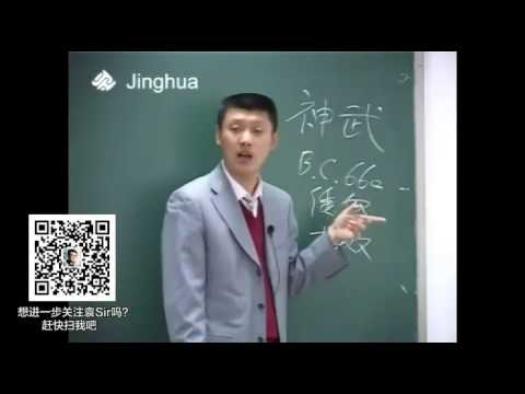 【袁腾飞经典】革命 01 明治维新（上）