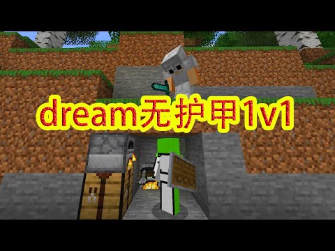 Minecraft: Dream 6 Hunters Reboot! 1v1 with No Armor!