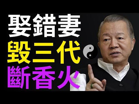 易經告誡：這4種女人千萬不能娶！尤其是第4種，直接斷你後路！看懂的男人都發了。#人生智慧 #命理 #哲學 #曾仕強 #易經 #正能量