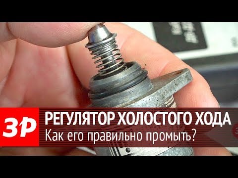 Cleaning the idle air control valve